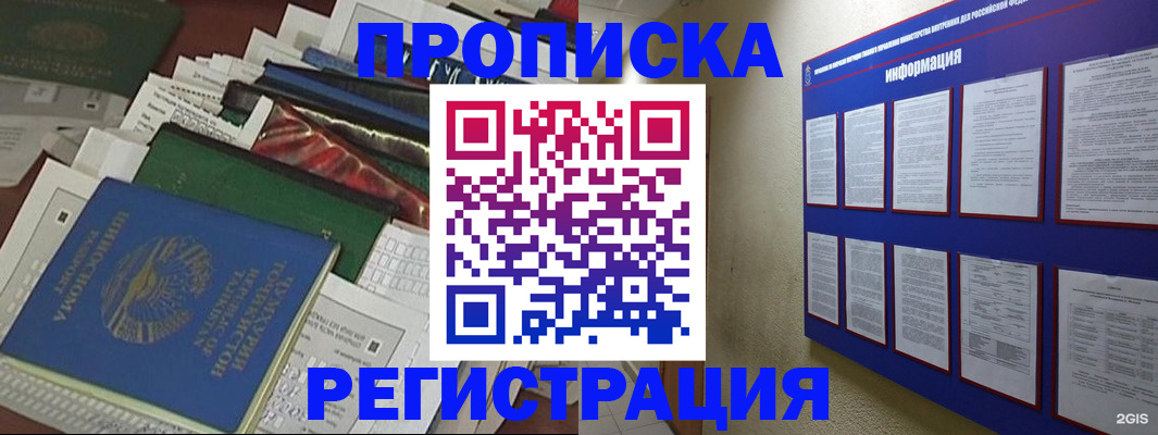 прописка ребенка в Тереке