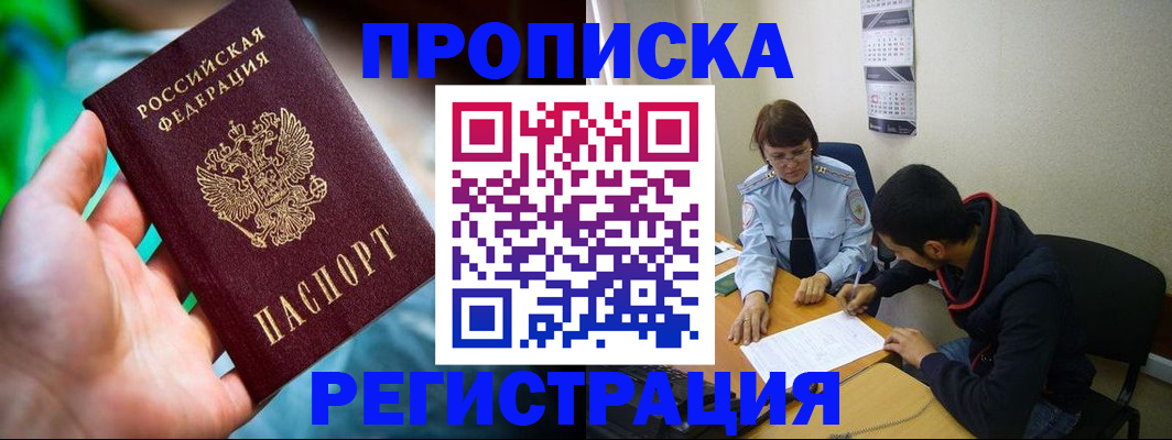 прописка регистрация в Тереке