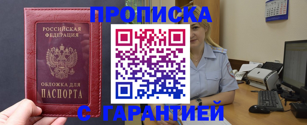купить прописку в Тереке