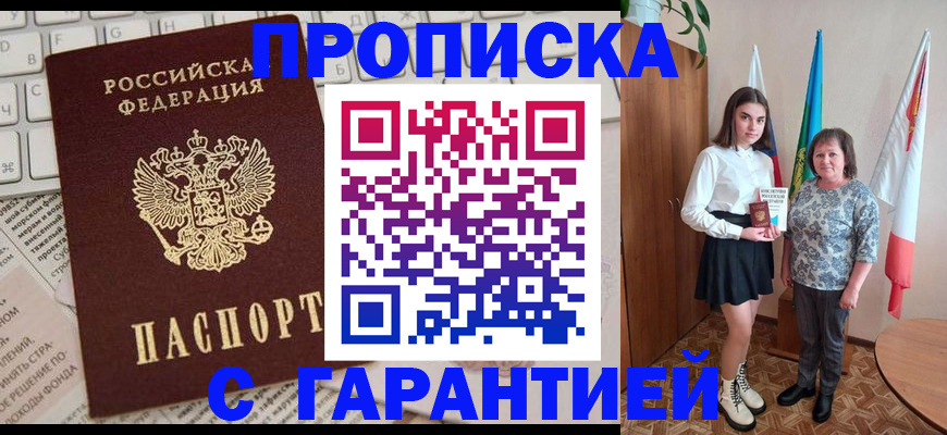 временная регистрация гарантия в Тереке