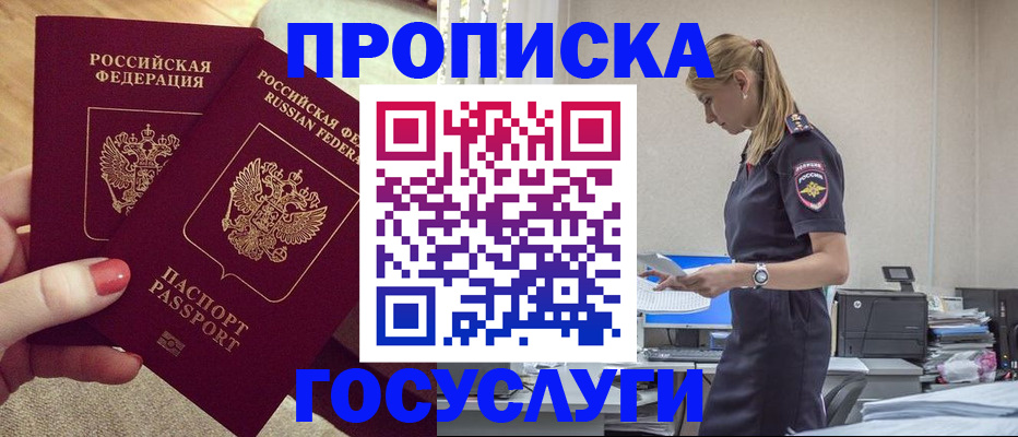 прописка поиск в Тереке