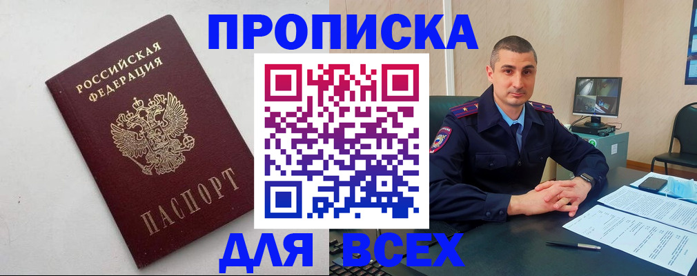 временная регистрация поиск в Тереке