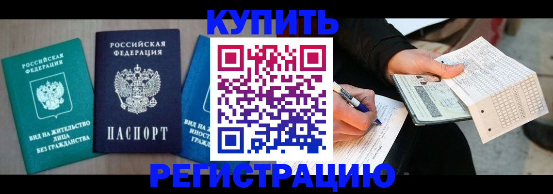 прописка для школы в Тереке