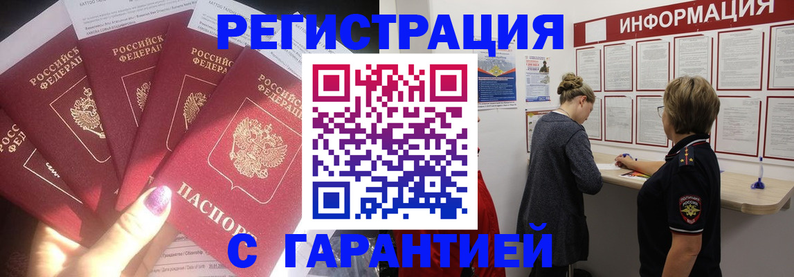 прописка гарантия в Тереке